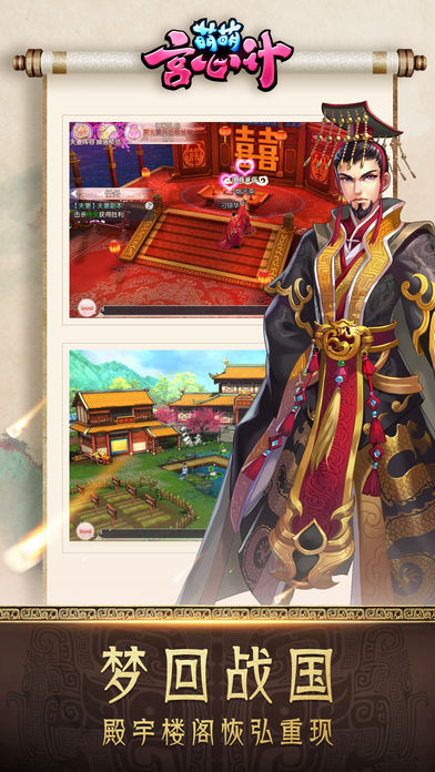 萌萌宫心计游戏截图