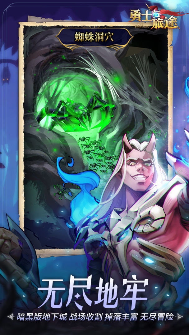 勇士与旅途游戏截图