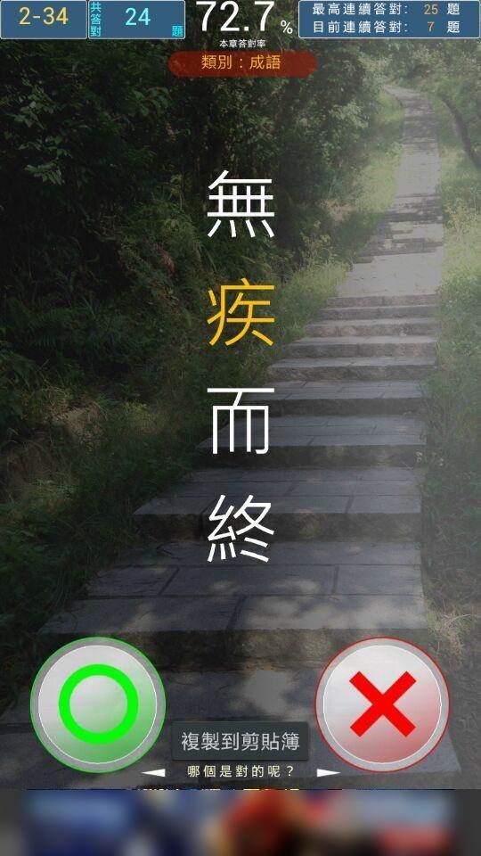 錯別字王 screenshot game