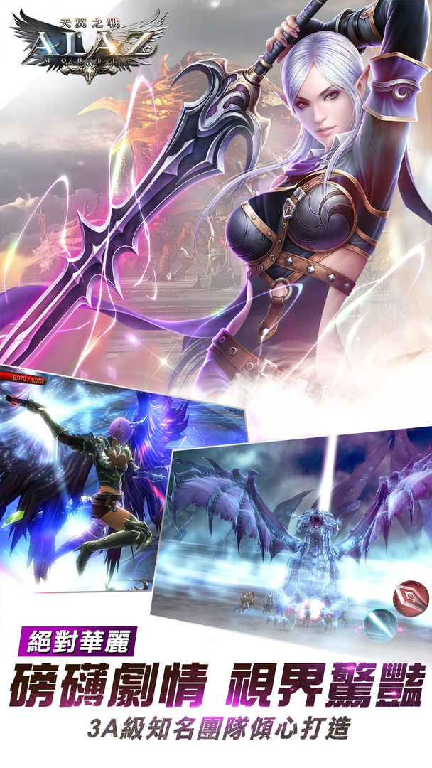 ALAZ天翼之戰游戏截图