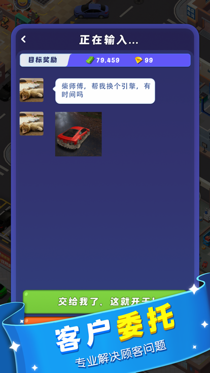 柴师傅修车铺游戏截图