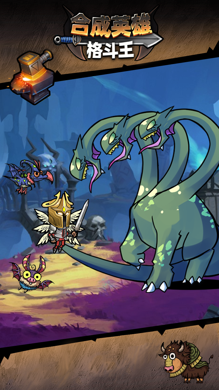 合成英雄格斗王游戏截图