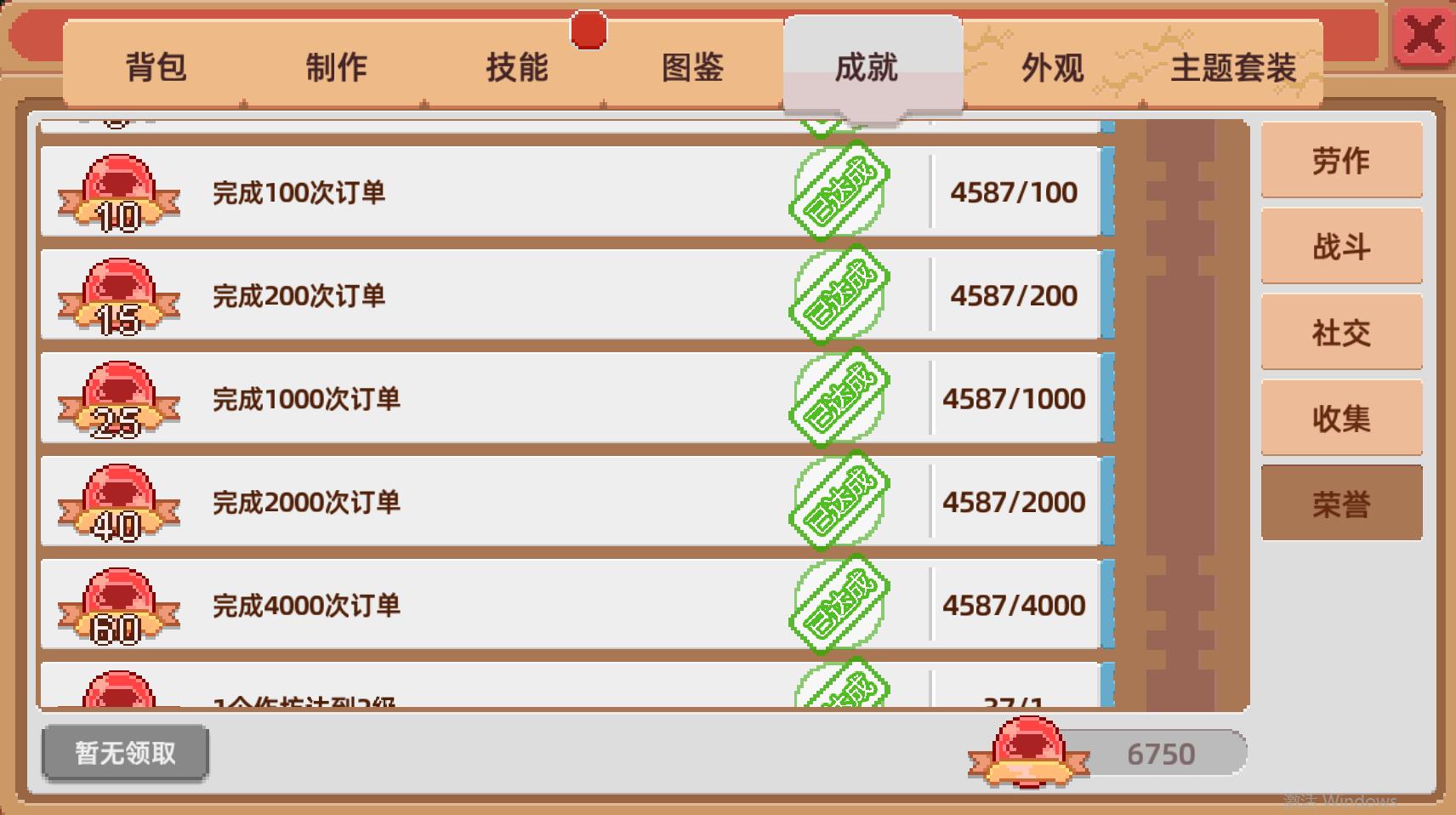 新成就