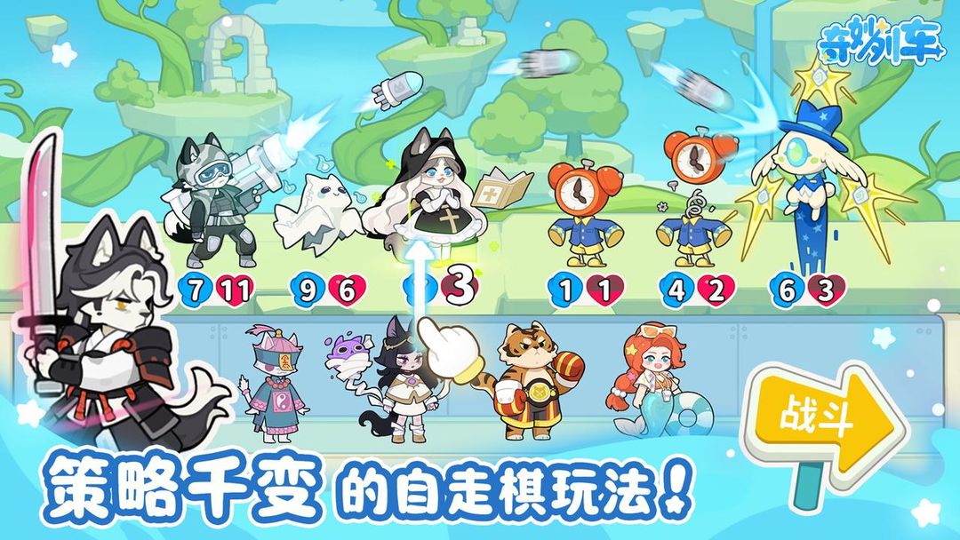 奇妙列车游戏截图