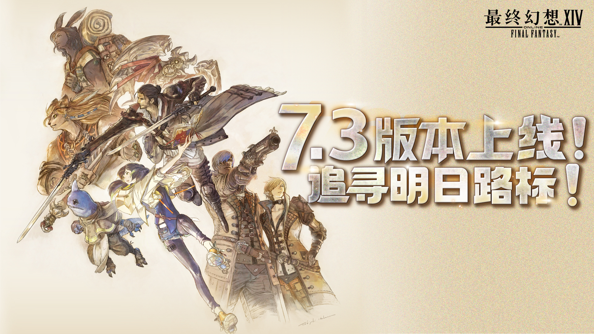 最终幻想14游戏截图