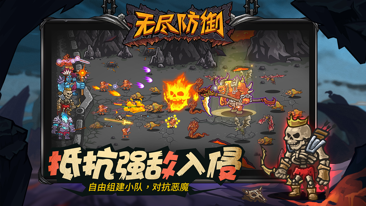 无尽防御游戏截图