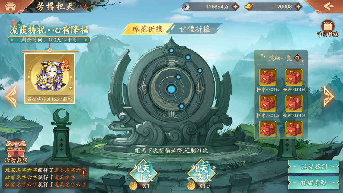 全新玩法【祥瑞奇踪】上线