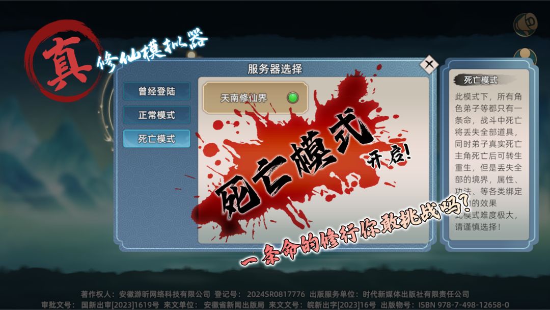 修仙家族模拟器2游戏截图