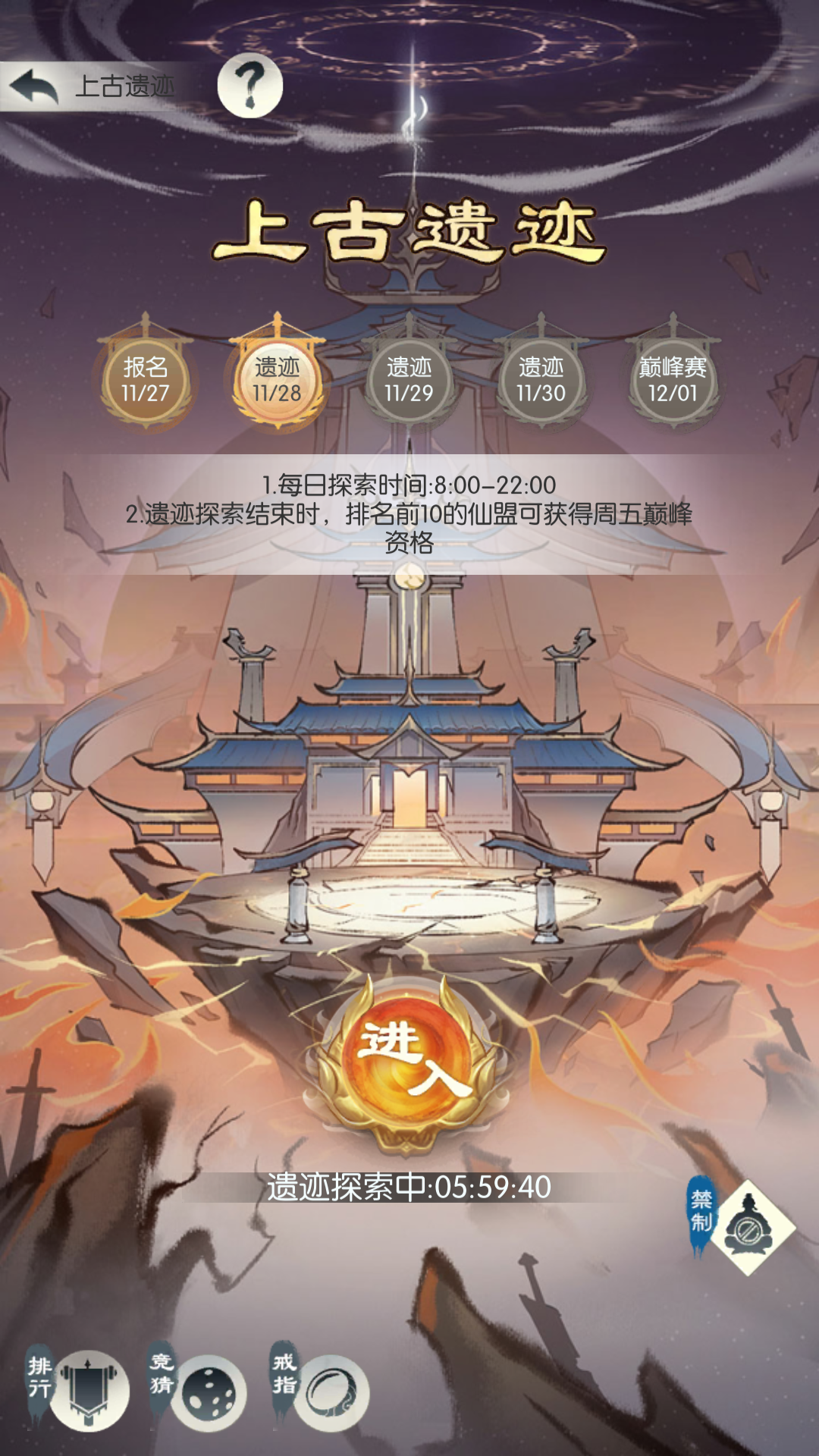 「上古遗迹」
