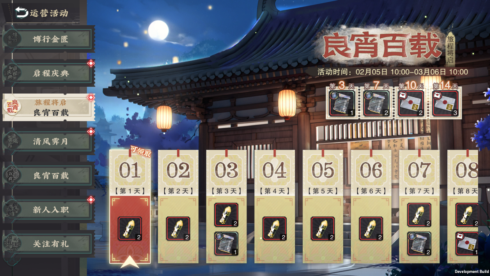 「良宵百载」限时签到活动