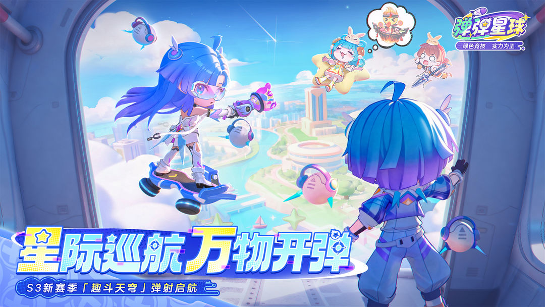 弹弹星球游戏截图