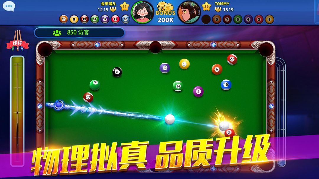 欢乐桌球游戏截图