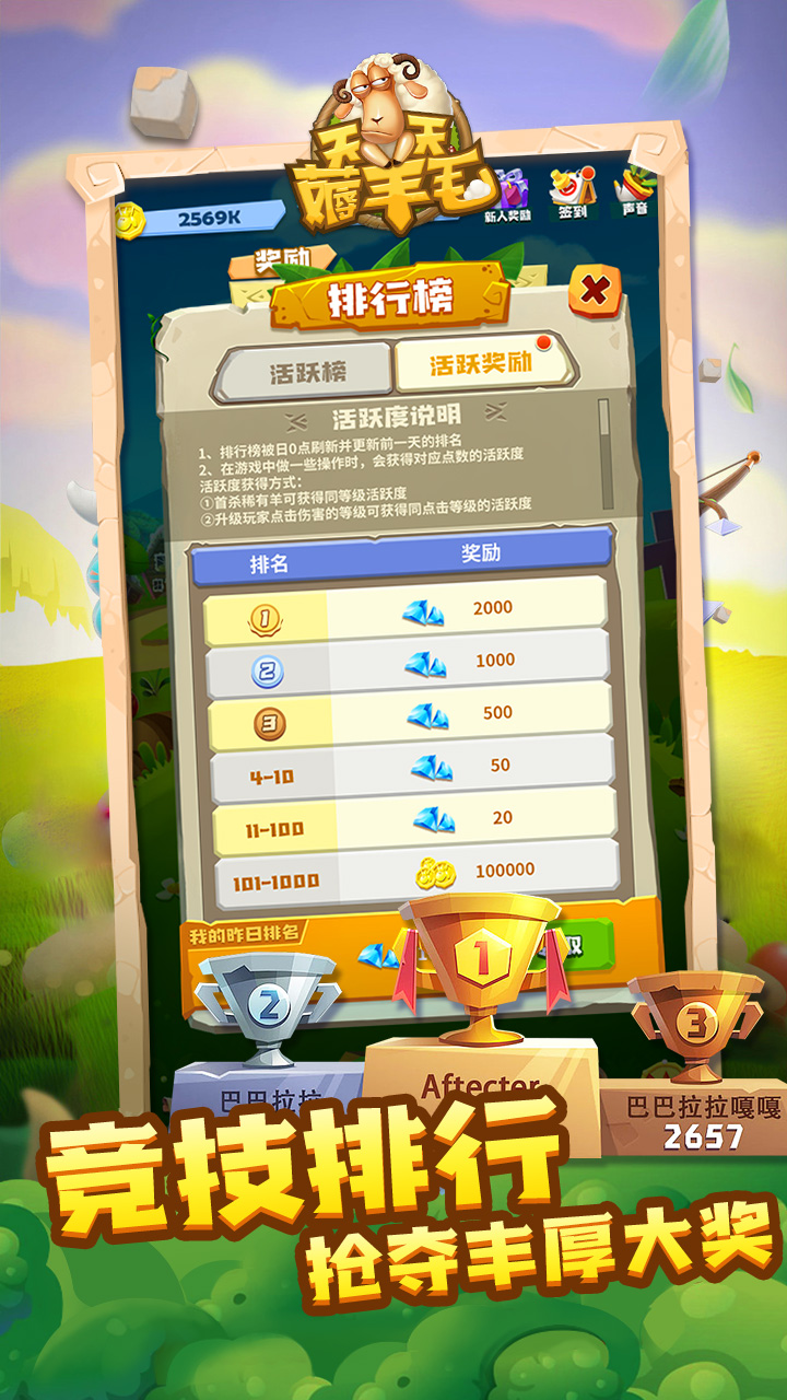 天天薅羊毛游戏截图