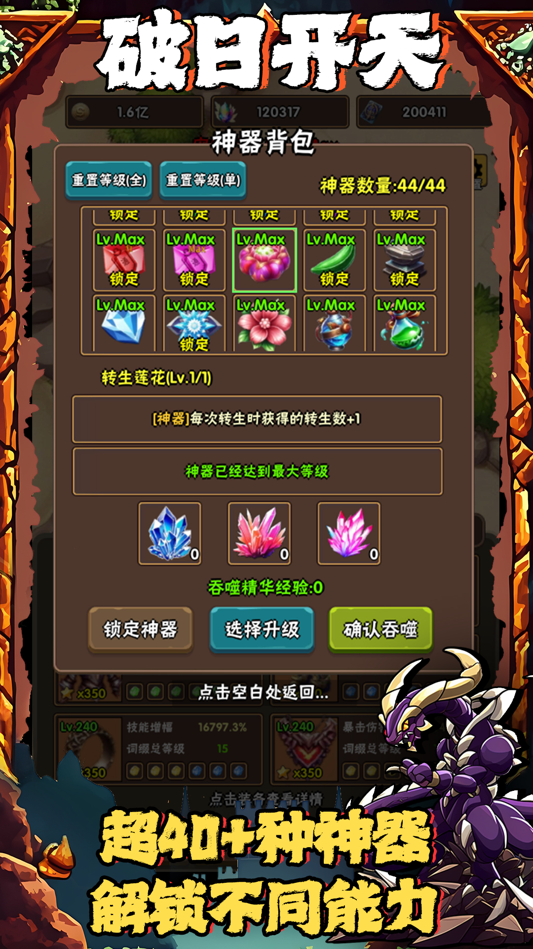破日开天截图