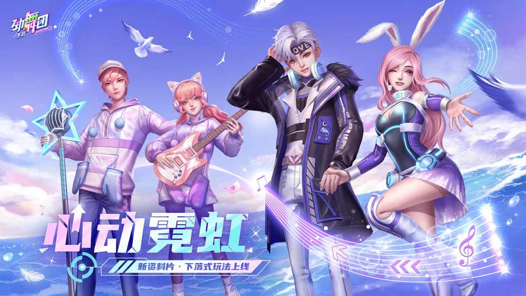 劲舞时代游戏截图