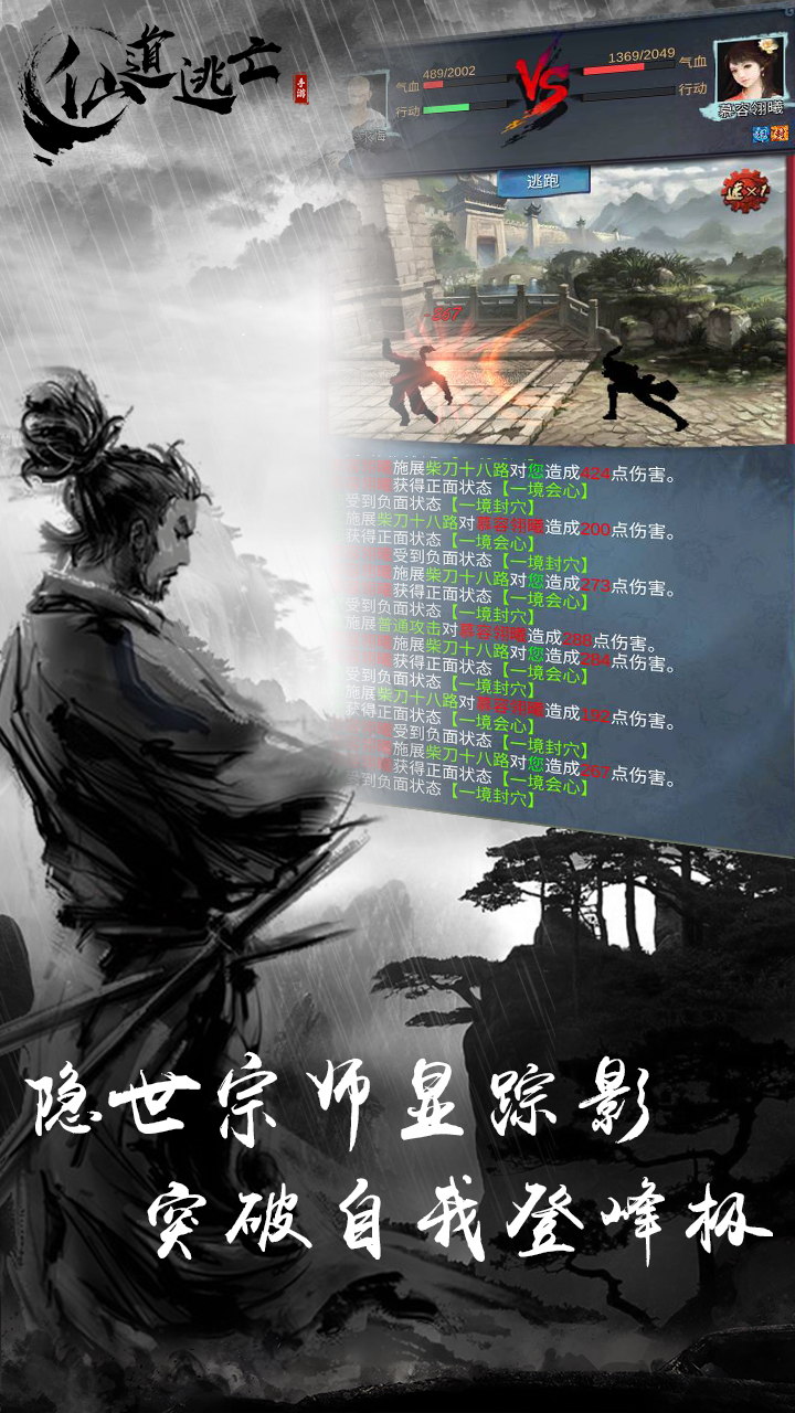 仙道逃亡游戏截图