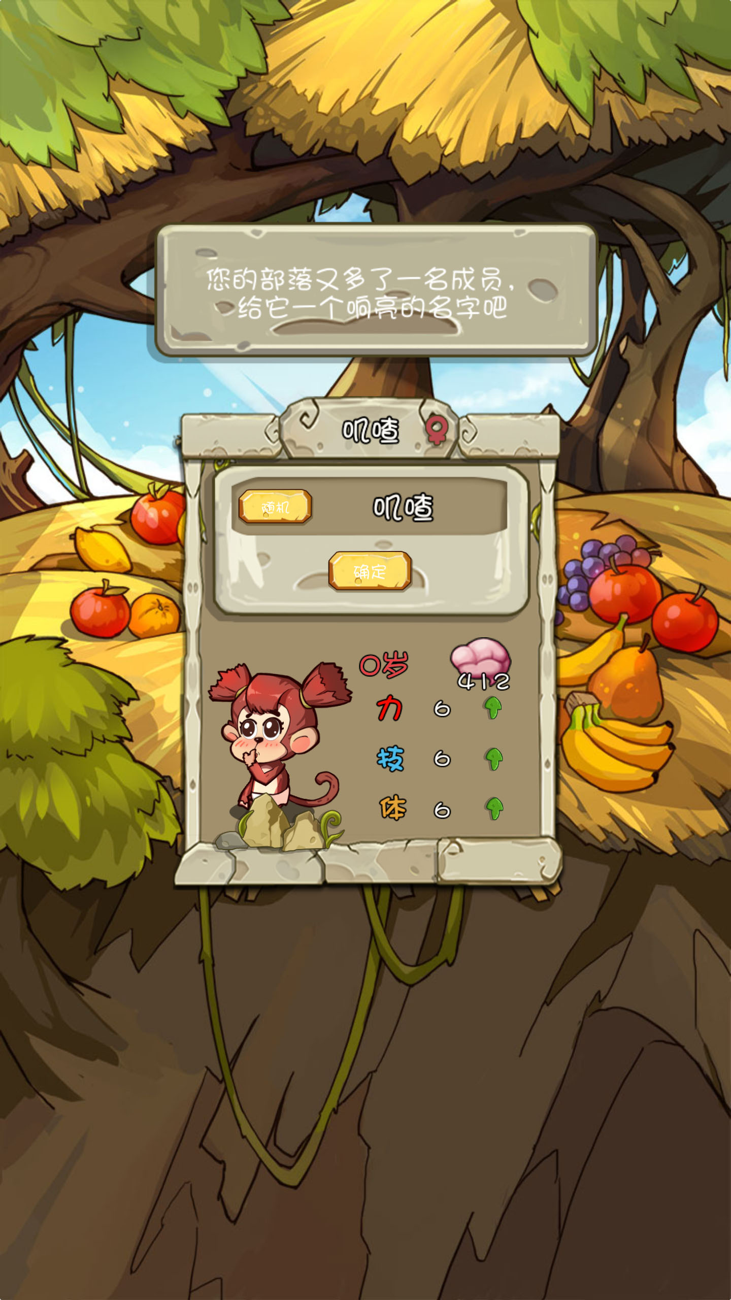 进化吧！猴子游戏截图