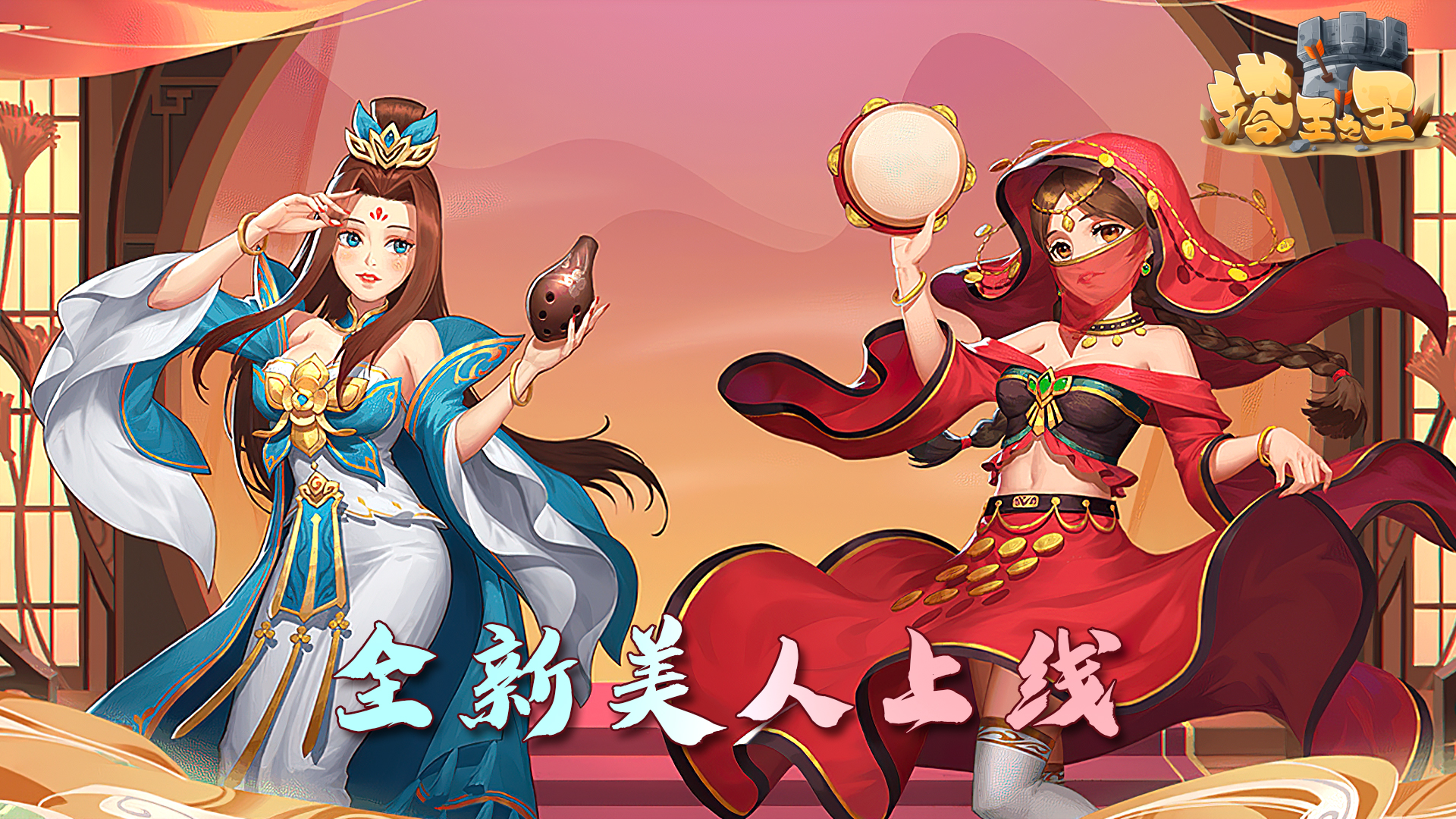 全新美人上线