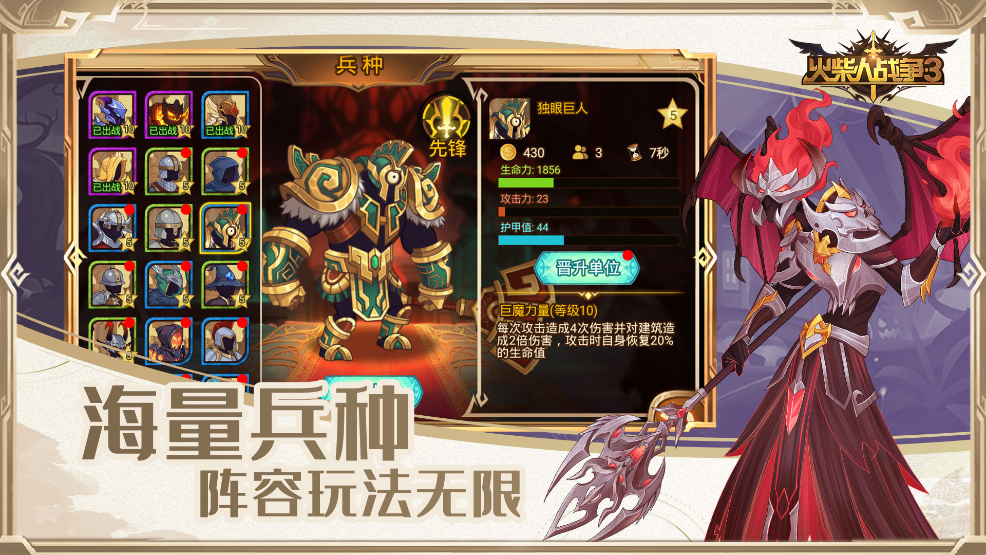 火柴人战争3游戏截图