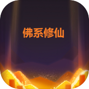 佛系修仙icon