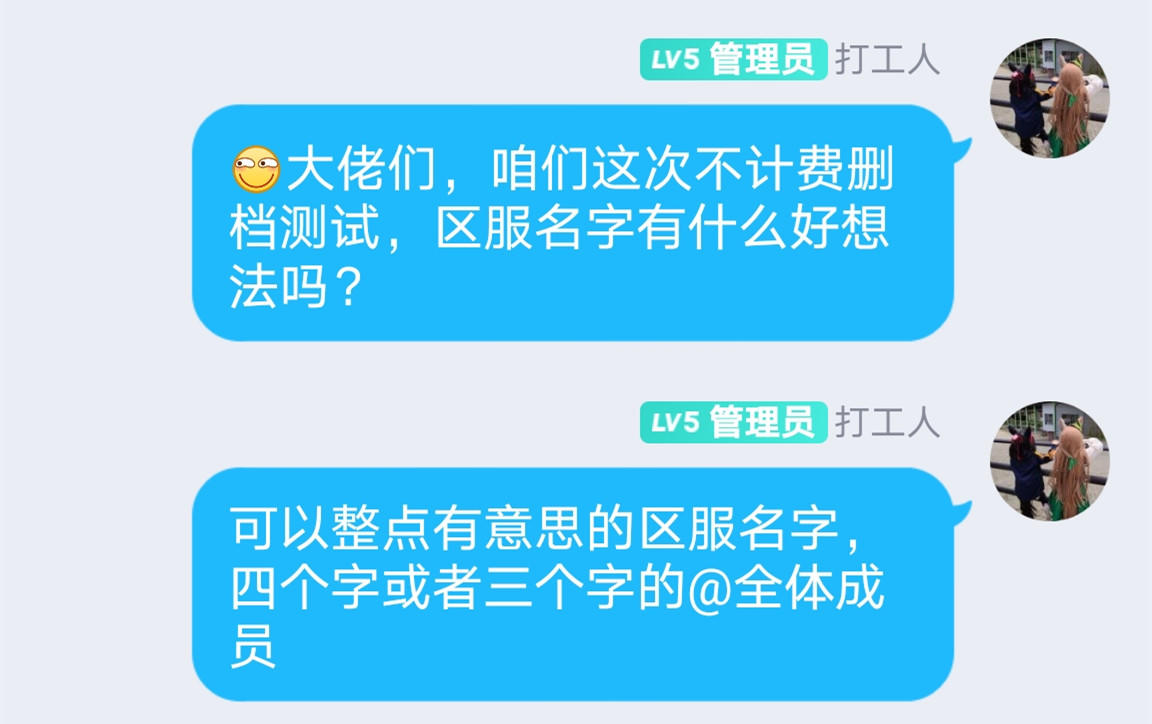 【兔兔小话题】什么？测试区服名字你来定？赶紧进群来搞事！