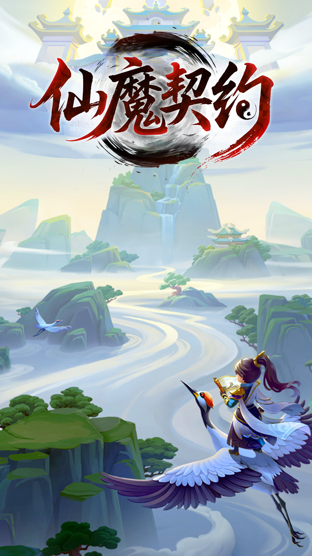 仙魔契约游戏截图