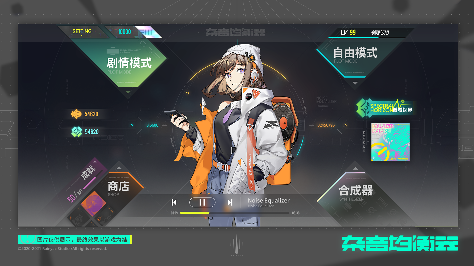 杂音均衡器（TapTap 测试版）游戏截图