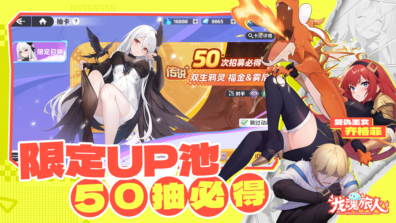 龙魂旅人游戏截图