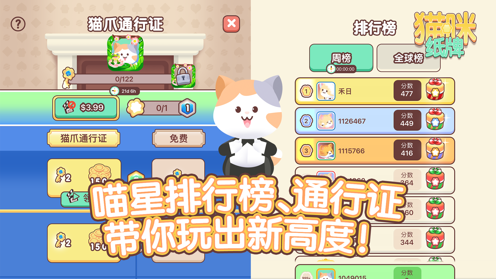 排行榜与通行证惊喜上线！