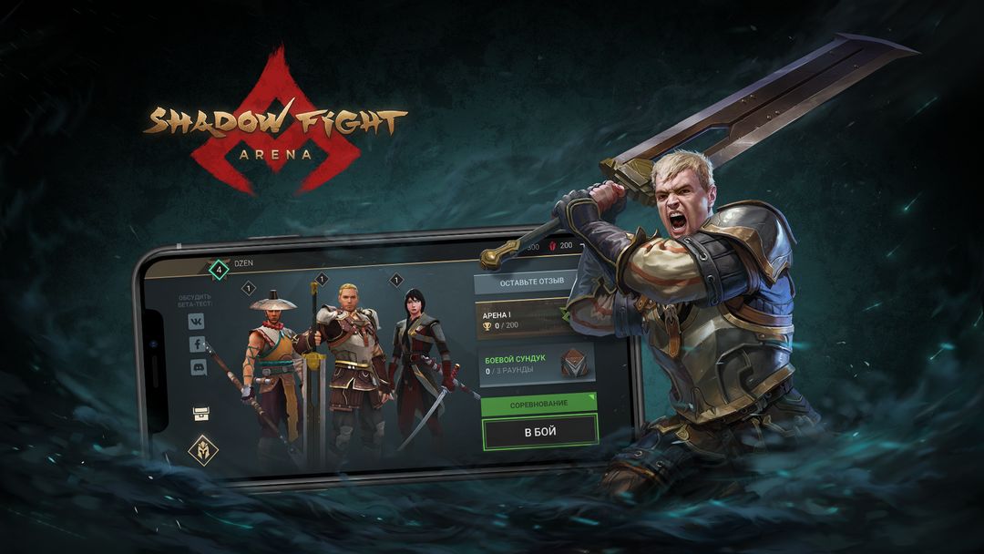 Shadow Fight Arena