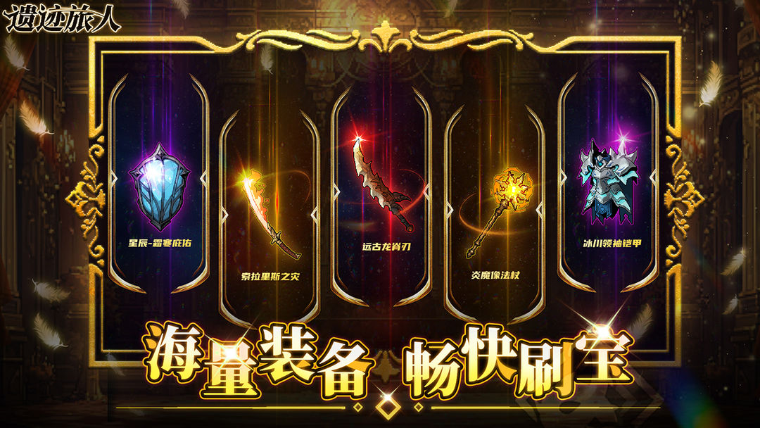 遗迹旅人游戏截图