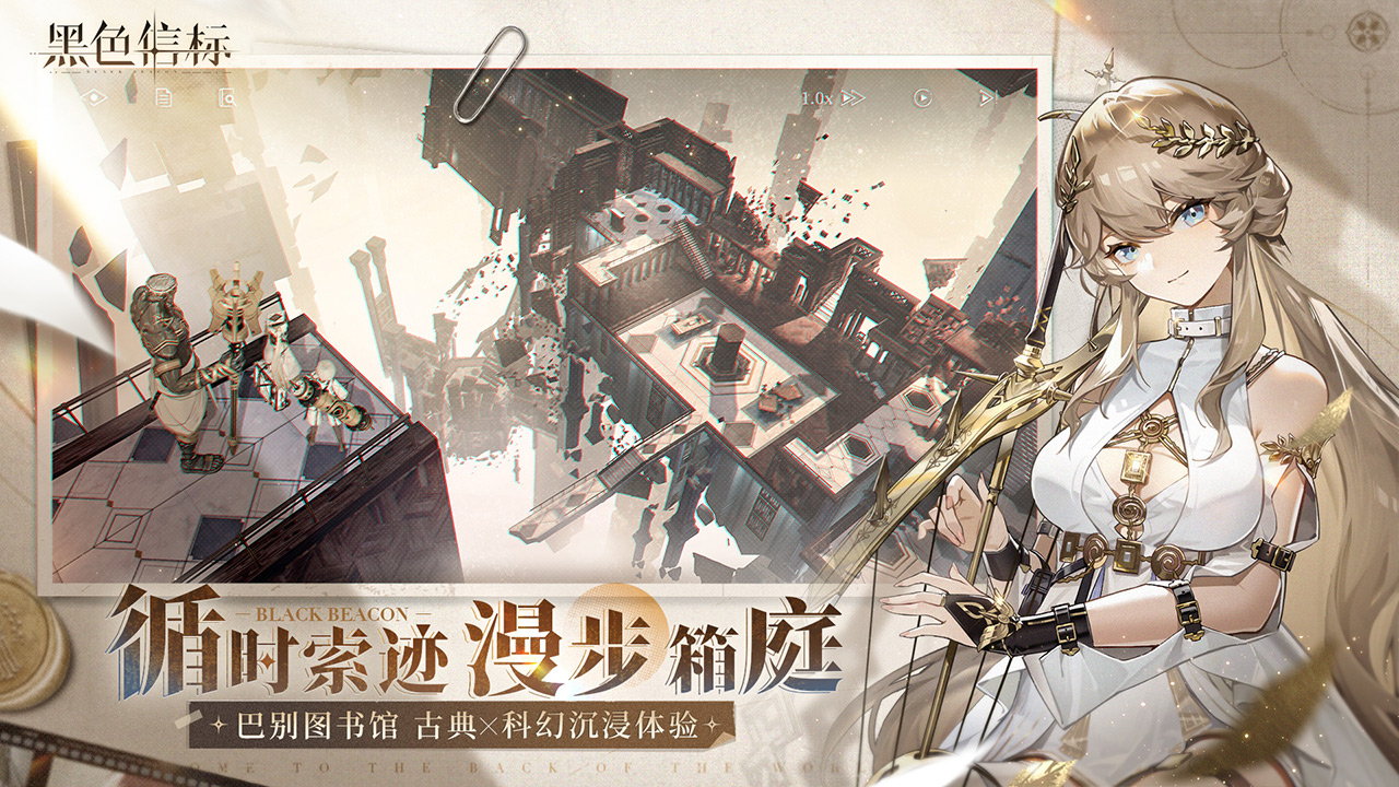 黑色信标游戏截图