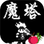 魔塔:刘哥的冒险icon