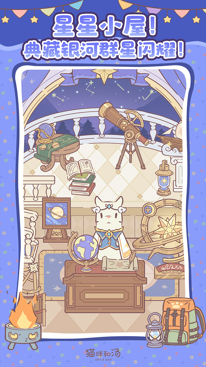 猫咪和汤游戏截图