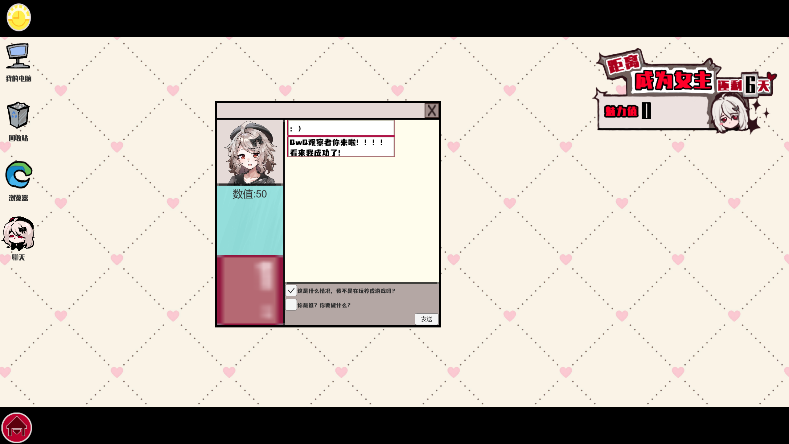 路人女主？别开玩笑啦！游戏截图