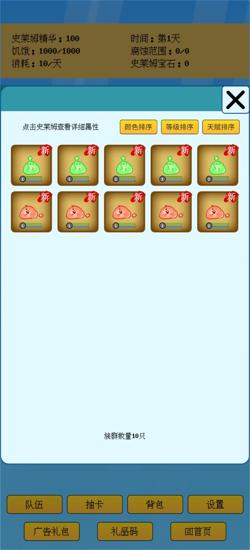 抽卡史莱姆游戏截图