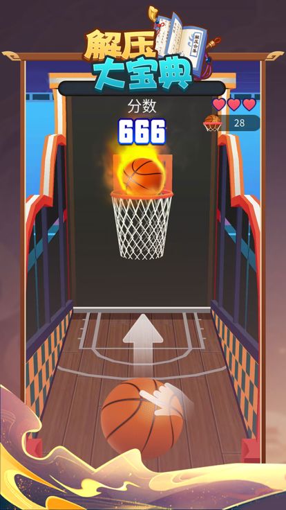 解压大宝典游戏截图