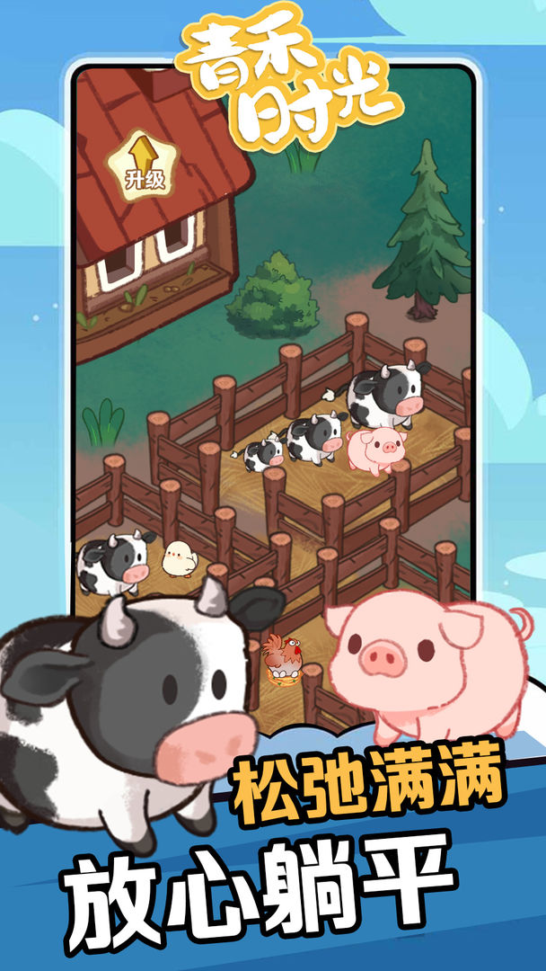 青禾时光游戏截图