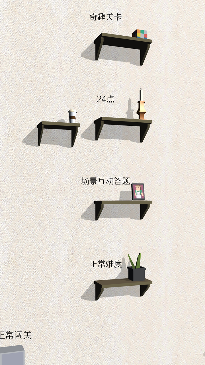 欢乐的跳跃游戏截图