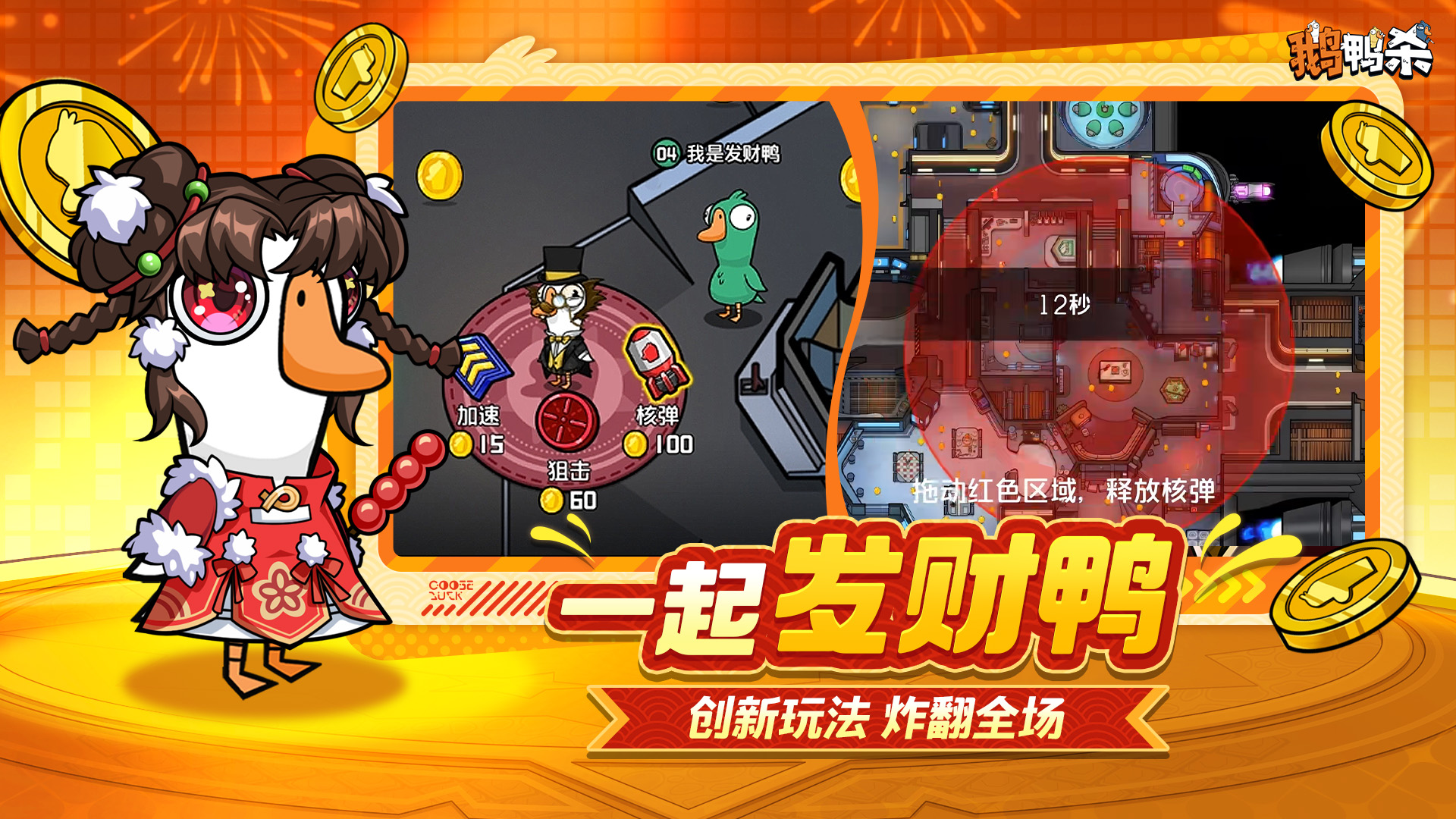 鹅鸭杀游戏截图