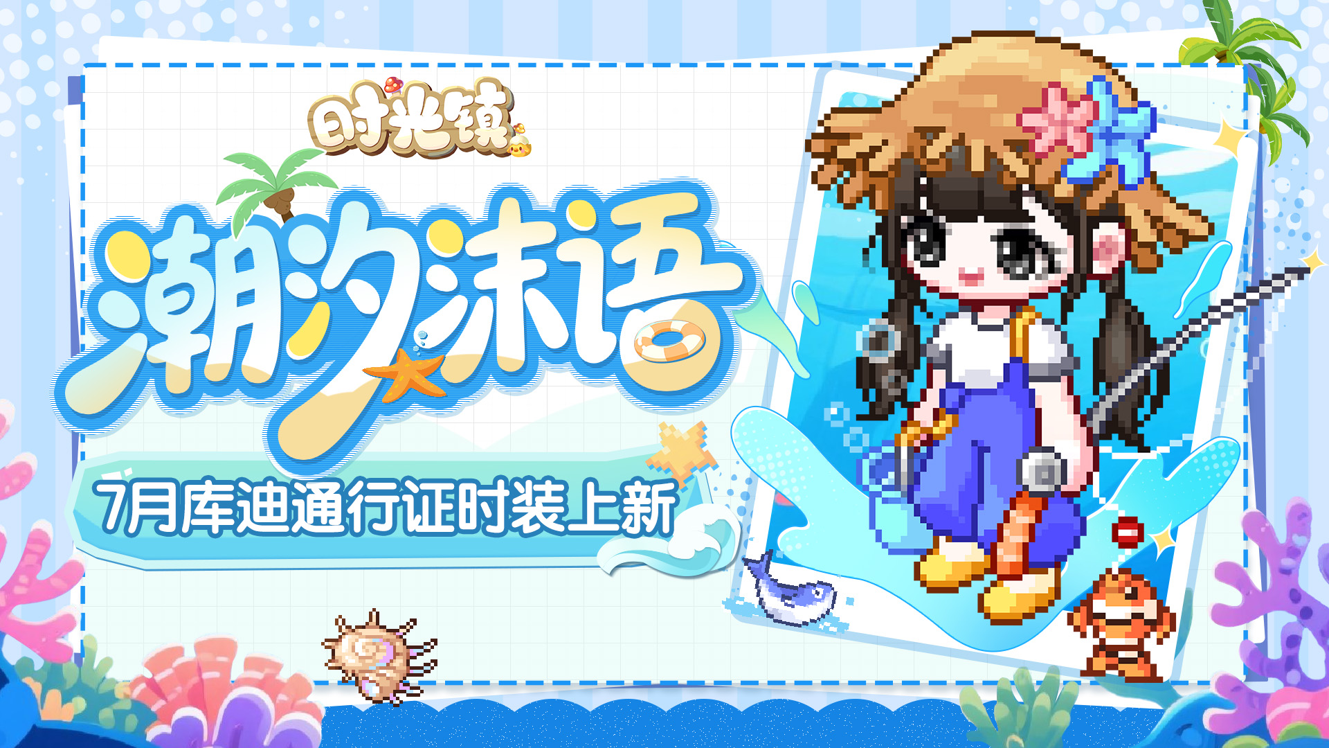 潮汐沫语