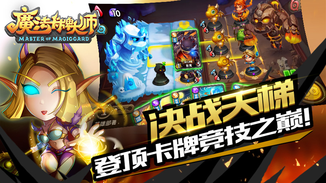 魔法卡牌大师游戏截图