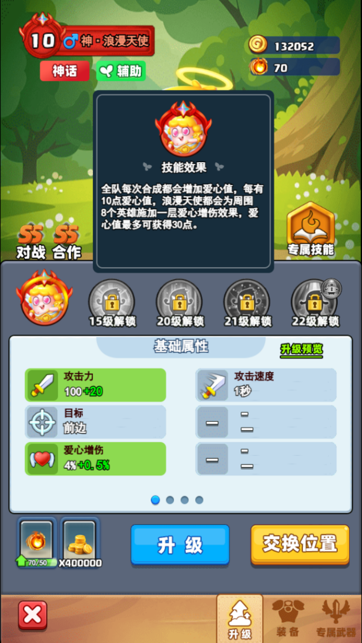 全新神话品质英雄-神·浪漫天使