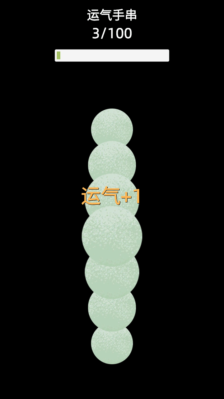 电子手串游戏截图