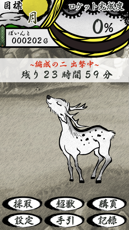 超獣亜歩露計画　ゆかいな超獣たちとロケットを打ち上げるゲーム游戏截图