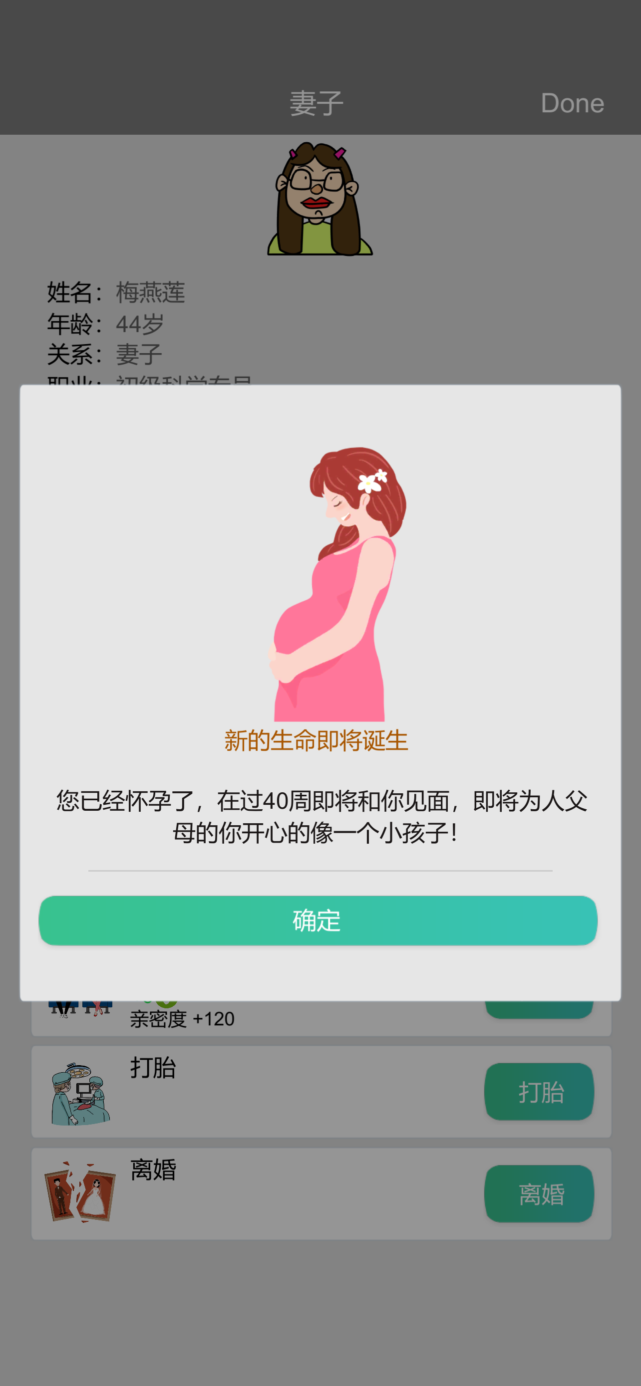 完美人生截图