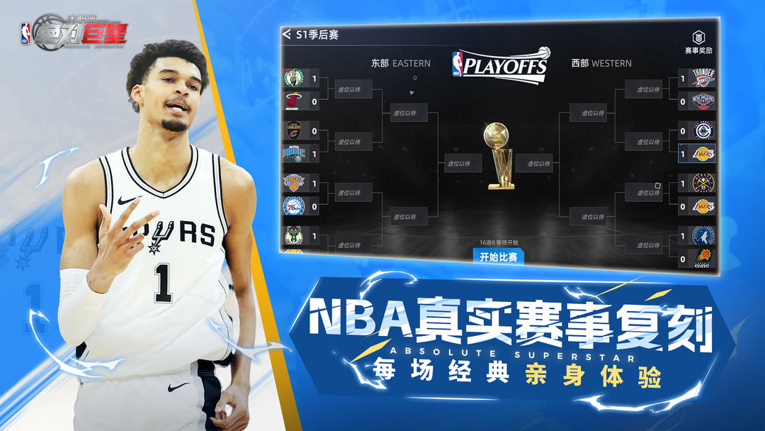 美职篮:绝对巨星游戏截图