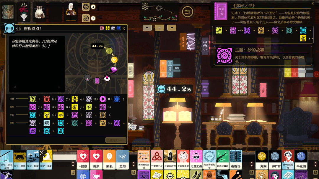 司辰之书游戏截图