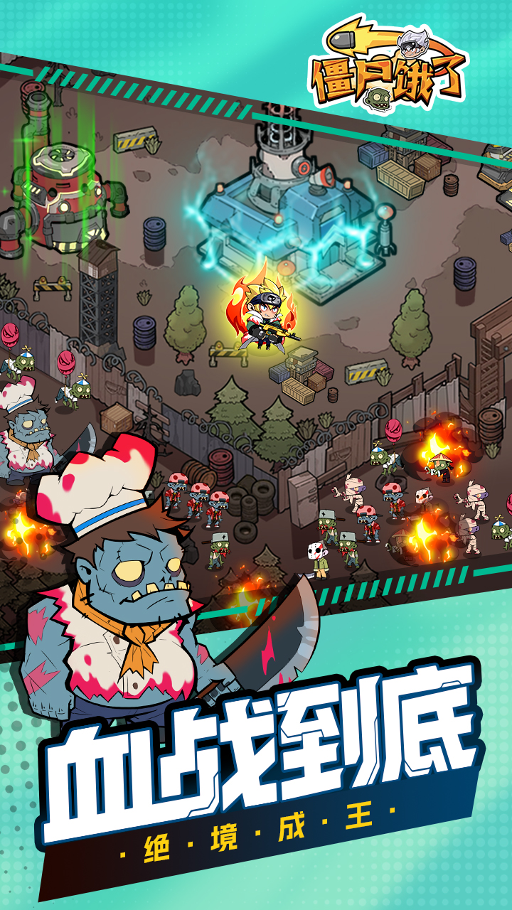 僵尸饿了游戏截图