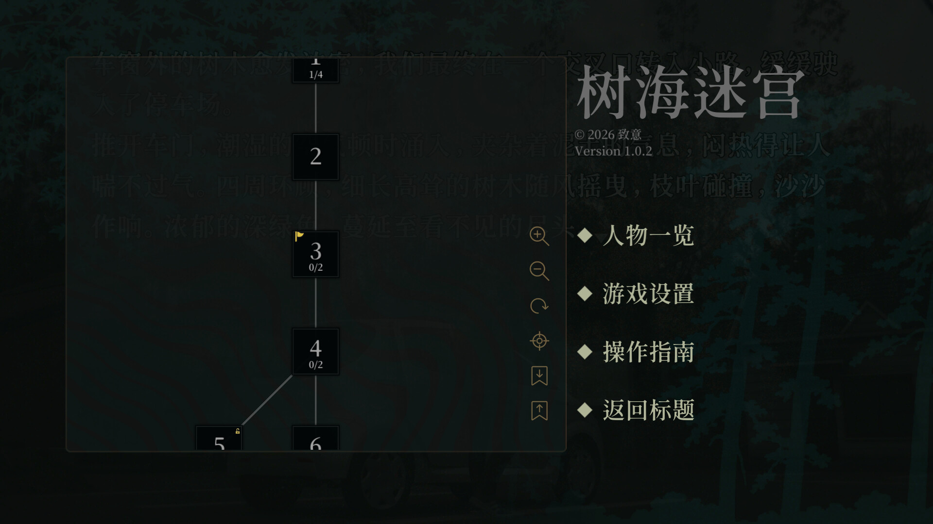 树海迷宫游戏截图